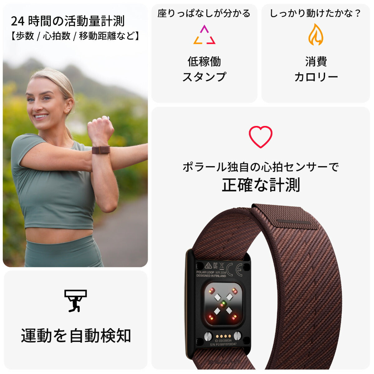 ポラール POLAR ヘルスケアバンド Loop ループ スマートバンド フィットネスバンド フィットネストラッカー ウェアラブル ブラウン S-L 920115933【2026 新作】