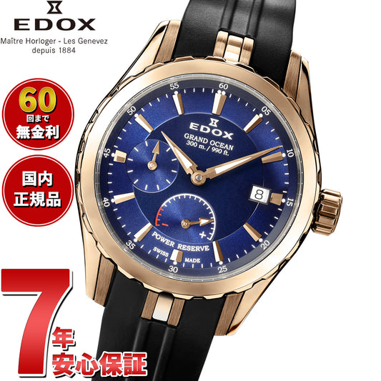 エドックス EDOX グランドオーシャン パワーリザーブ オートマティック 腕時計 メンズ 自動巻き ダイバーズウォッチ スモールセコンド 94500-37RCA-BUIR GRAND OCEAN【60回分割手数料無料!】