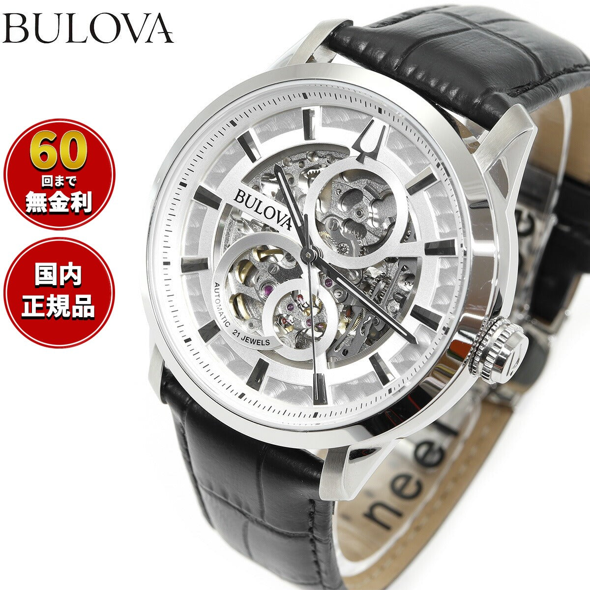 ブローバ BULOVA 腕時計 メンズ 自動巻き メカニカル スケルトン クラシック Classic 96A266【60回分割手数料無料！】
