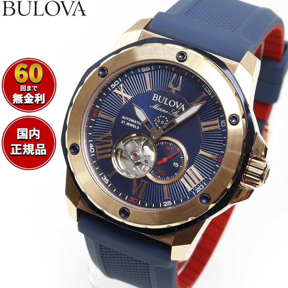 ブローバ BULOVA 腕時計 メンズ 自動巻き メカニカル マリンスター Marine Star 98A227【60回分割手数料無料！】