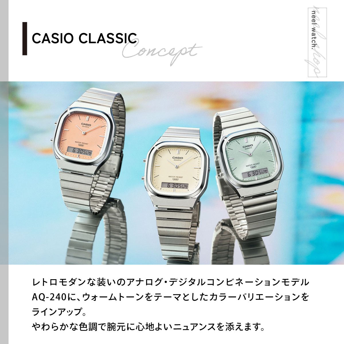 カシオ クラシック CASIO CLASSIC アナデジ 限定モデル 腕時計 AQ-240E-2AJF ブルー【2026 新作】