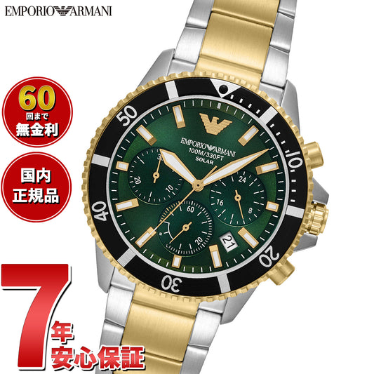 エンポリオアルマーニ EMPORIO ARMANI 腕時計 メンズ ワールドエクスプローラー ソーラーパワー クロノグラフウォッチ ツートン ステンレス AR11695【2025 新作】