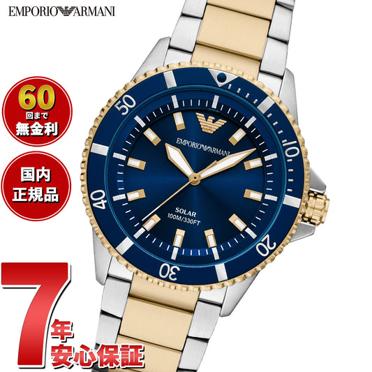 エンポリオアルマーニ EMPORIO ARMANI 腕時計 メンズ ソーラー WORLD EXPLORER ステンレススチール AR11738【2025 新作】