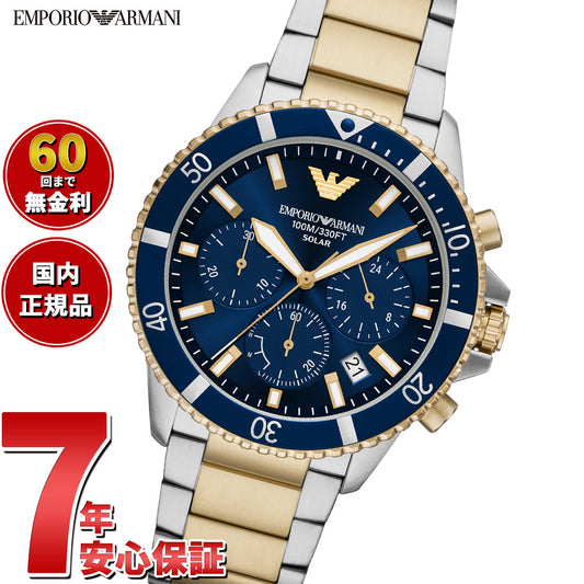 エンポリオアルマーニ EMPORIO ARMANI 腕時計 メンズ ソーラー クロノグラフ WORLD EXPLORER ステンレススチール AR11740【2025 新作】