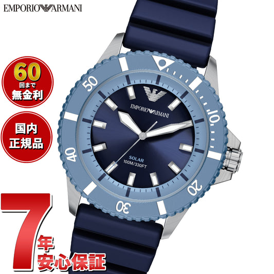 エンポリオアルマーニ EMPORIO ARMANI 腕時計 メンズ ソーラー WORLD EXPLORER シリコン AR11785【2026 新作】【60回分割手数料無料！】