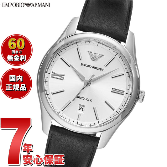 エンポリオアルマーニ EMPORIO ARMANI 腕時計 メンズ 自動巻き 3針デイトウォッチ ブラックレザー AR60077