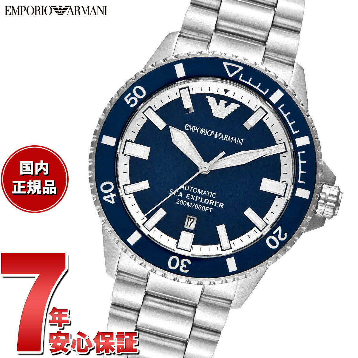 Ar60079 エンポリオアルマーニ EMPORIO ARMANI 腕時計 メンズ 自動巻き SEA EXPLORER オートマティック ステンレススチール ...