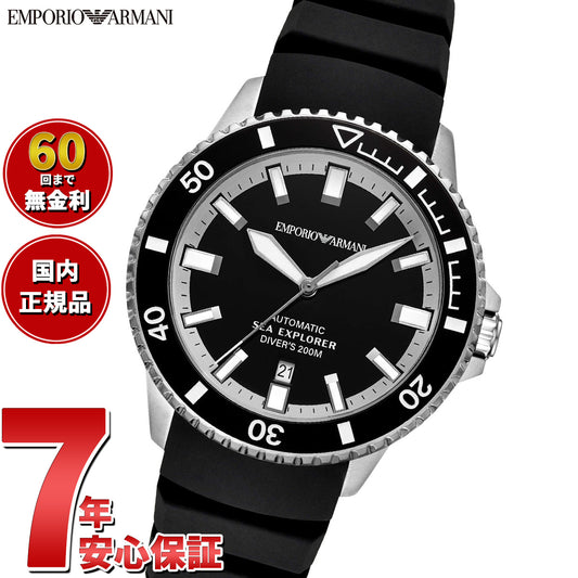 エンポリオアルマーニ EMPORIO ARMANI 腕時計 メンズ シーエクスプローラー 自動巻きウォッチ シリコン AR60086【2025 新作】
