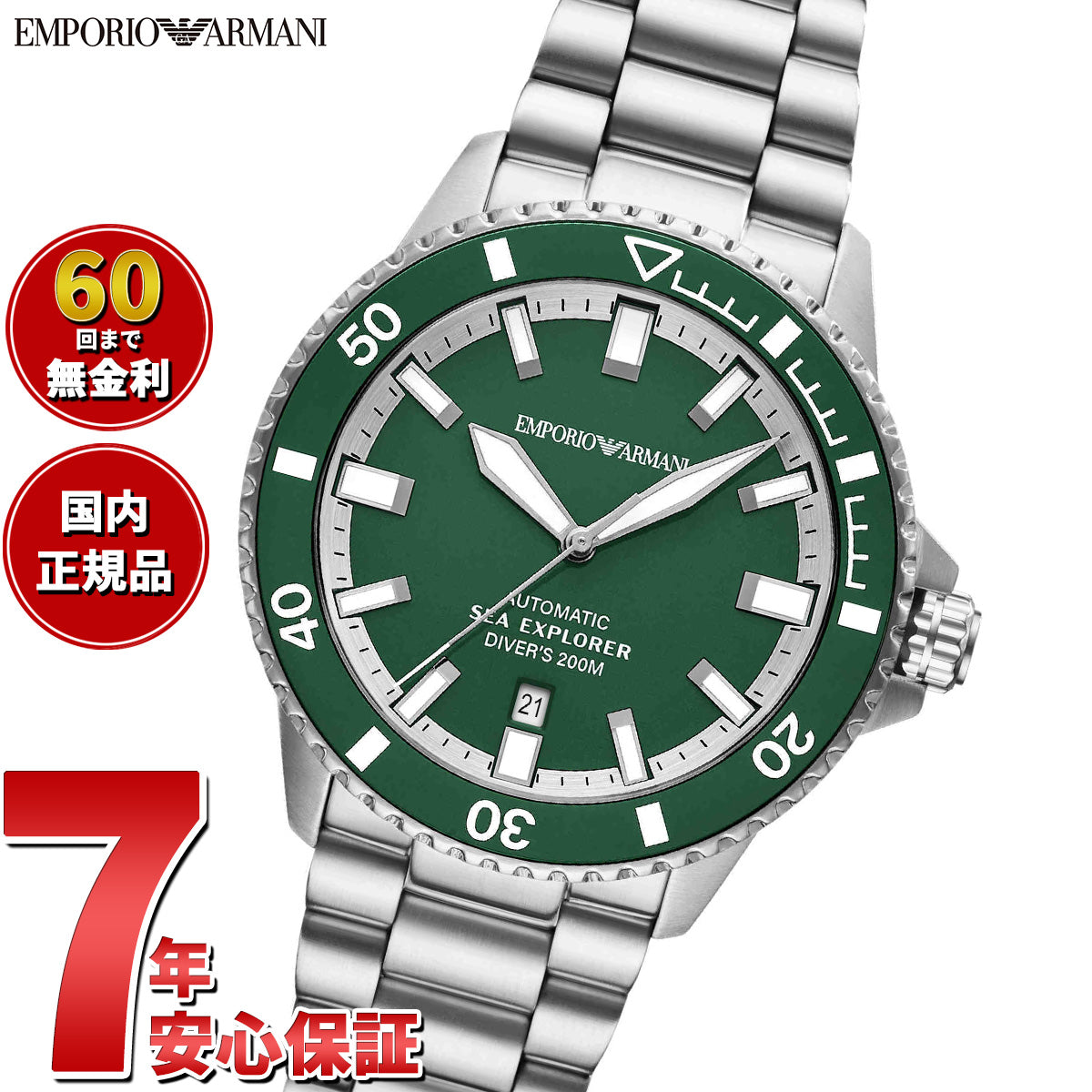 エンポリオアルマーニ EMPORIO ARMANI 腕時計 メンズ シーエクスプローラー 自動巻きウォッチ ステンレススチール AR60088【2025 新作】