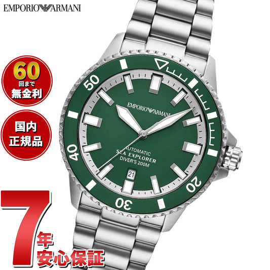 エンポリオアルマーニ EMPORIO ARMANI 腕時計 メンズ シーエクスプローラー 自動巻きウォッチ ステンレススチール AR60088【2025 新作】