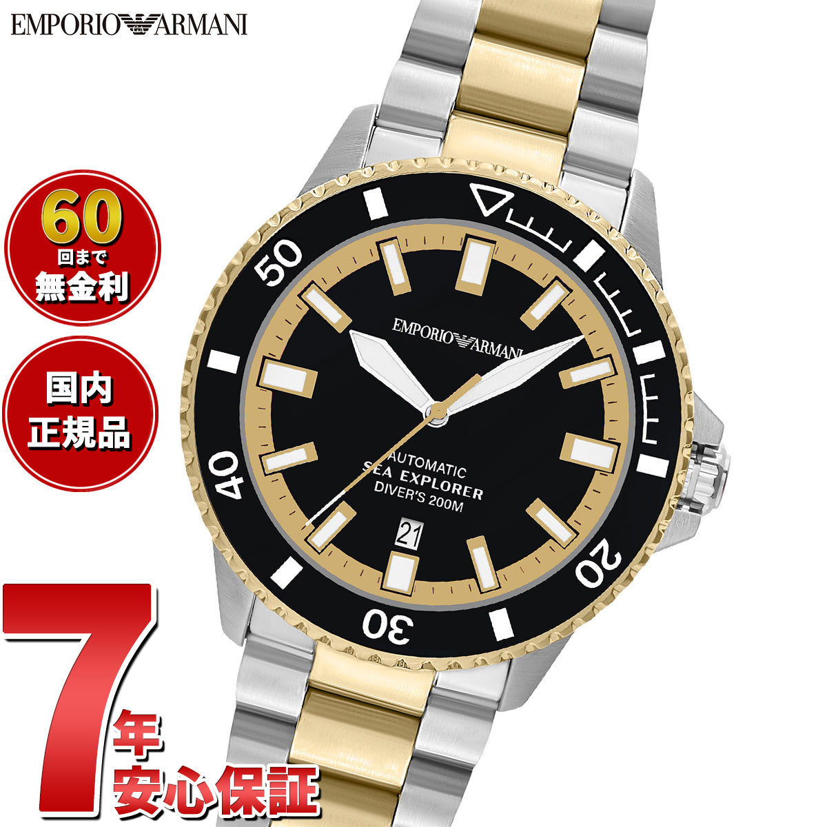 エンポリオアルマーニ EMPORIO ARMANI 腕時計 メンズ シーエクスプローラー 自動巻きウォッチ ツートン ステンレススチール AR60089【2025 新作】