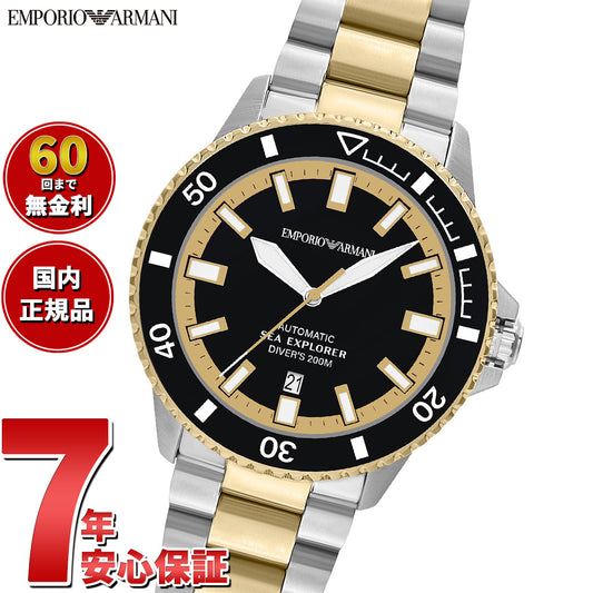 エンポリオアルマーニ EMPORIO ARMANI 腕時計 メンズ シーエクスプローラー 自動巻きウォッチ ツートン ステンレススチール AR60089【2025 新作】