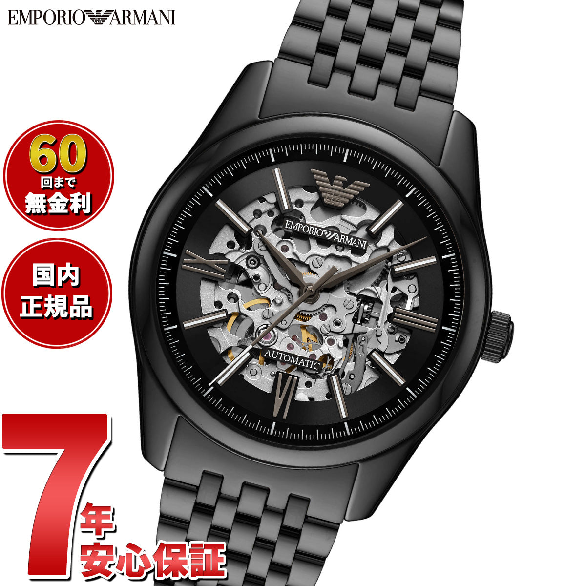 エンポリオアルマーニ EMPORIO ARMANI 腕時計 メンズ 自動巻きウォッチ ステンレススチール AR60093【2025 新作】
