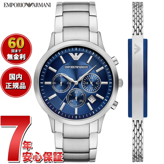 エンポリオアルマーニ EMPORIO ARMANI 腕時計 メンズ クロノグラフ ステンレススチール AR80081SET【2025 新作】
