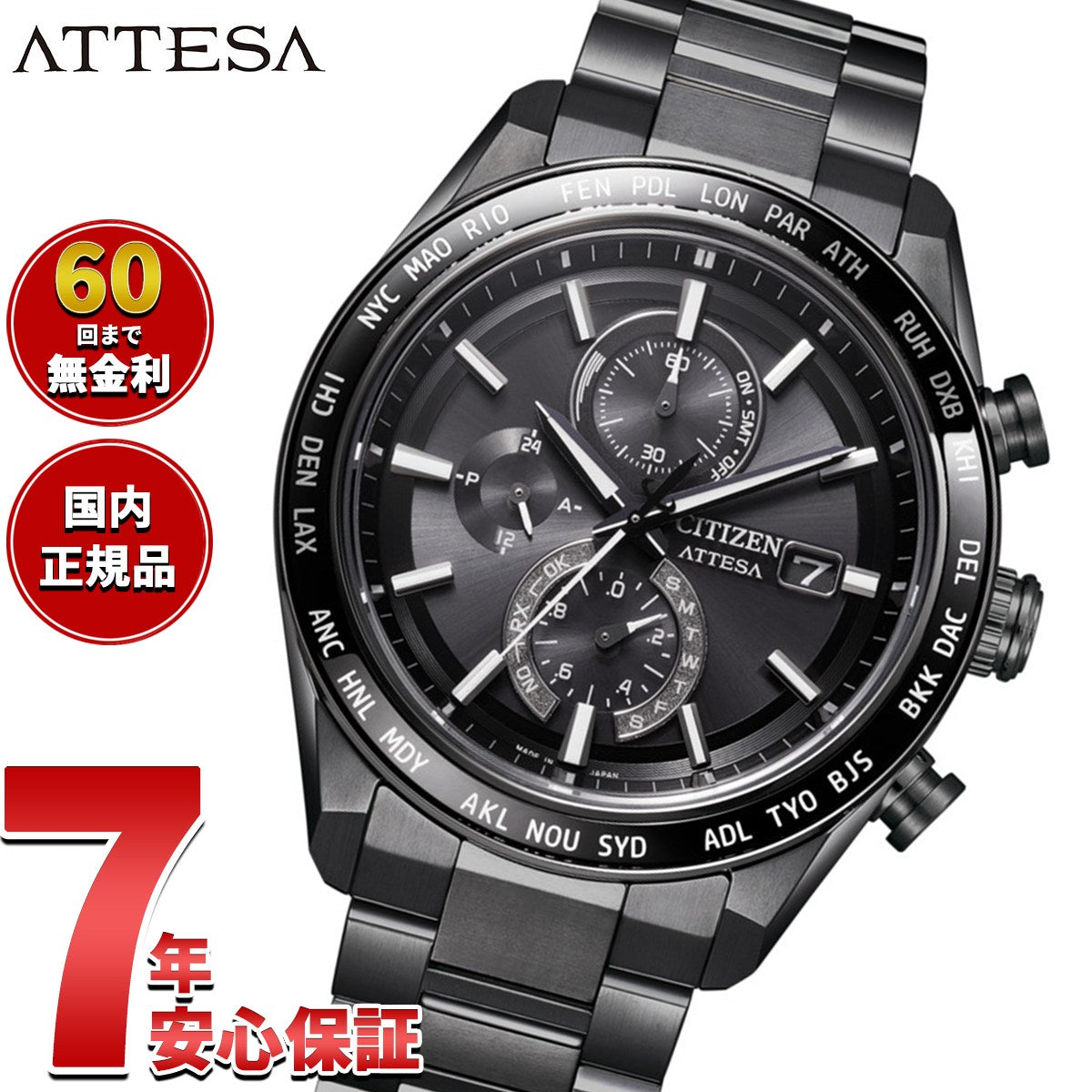 シチズン アテッサ CITIZEN ATTESA エコドライブ 電波時計 腕時計