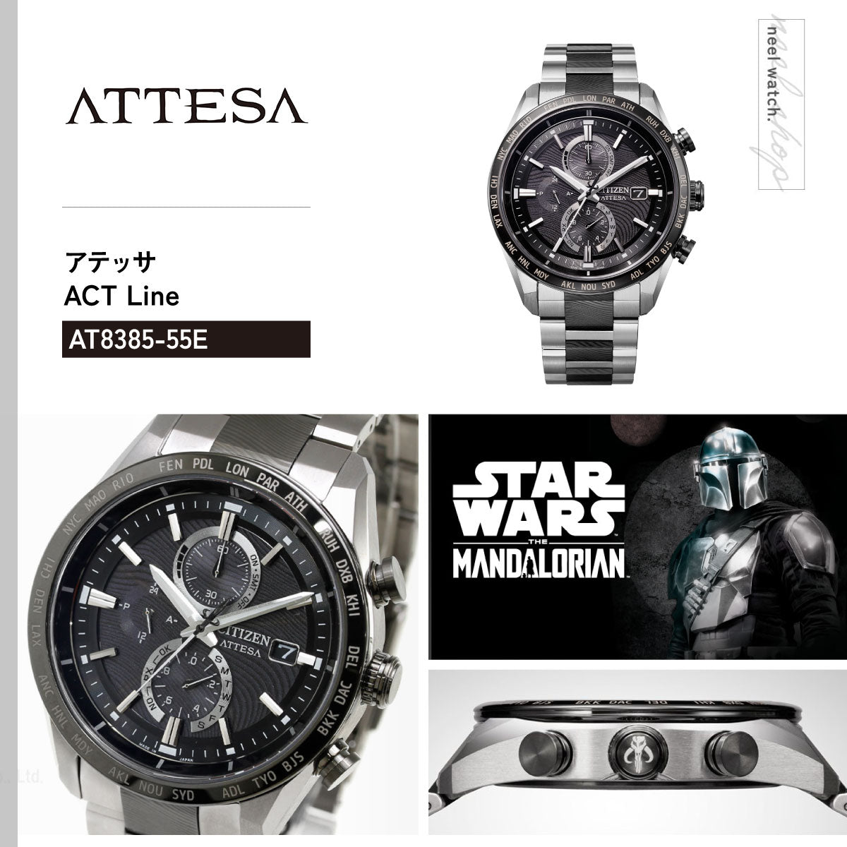 シチズン アテッサ CITIZEN ATTESA エコドライブ 電波時計 STAR WARS The Mandalorian Beskar Model 『マンダロリアン』 限定 腕時計 AT8385-55E ダイレクトフライト ACT Line【2026 新作】