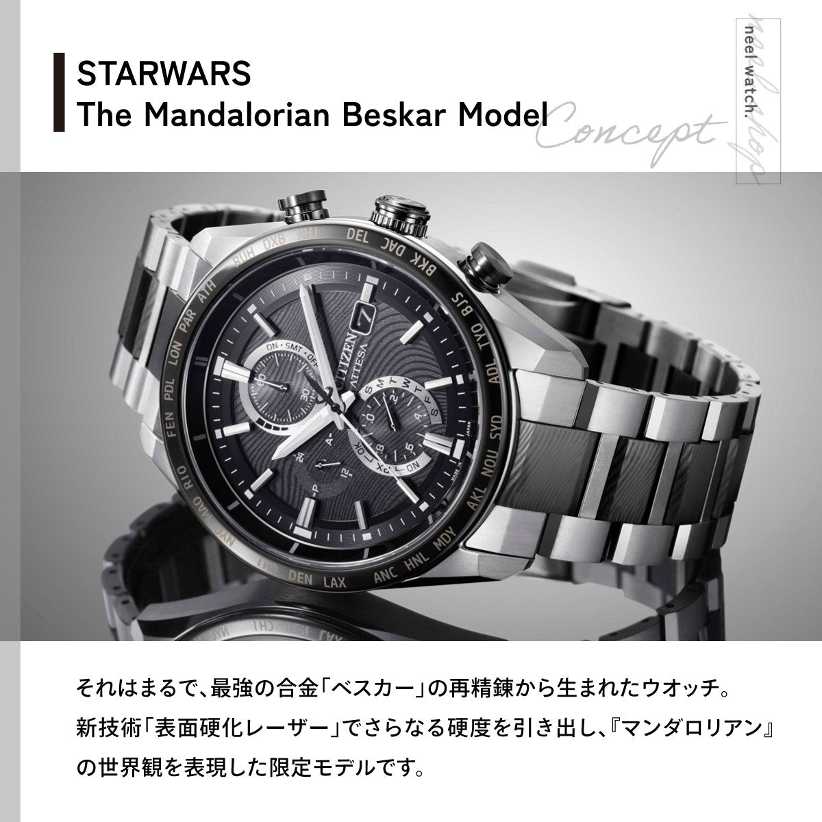 シチズン アテッサ CITIZEN ATTESA エコドライブ 電波時計 STAR WARS The Mandalorian Beskar Model 『マンダロリアン』 限定 腕時計 AT8385-55E ダイレクトフライト ACT Line【2026 新作】