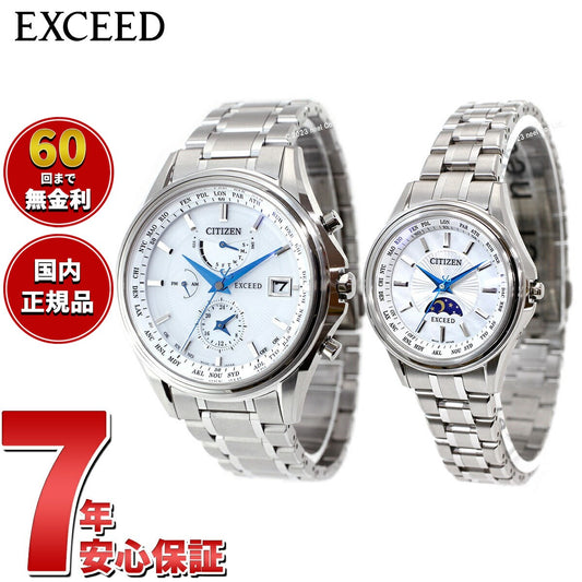 シチズン エクシード CITIZEN EXCEED 腕時計 メンズ レディース ペアモデル エコドライブ 電波時計 45周年記念 AT9130-69W EE1010-62W