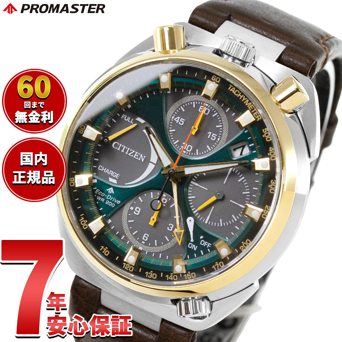 シチズン プロマスター ランド エコドライブ 50周年限定 腕時計 メンズ AV0104-06W CITIZEN PROMASTER LAND ツノクロノ TSUNO CHRONO【2026 新作】
