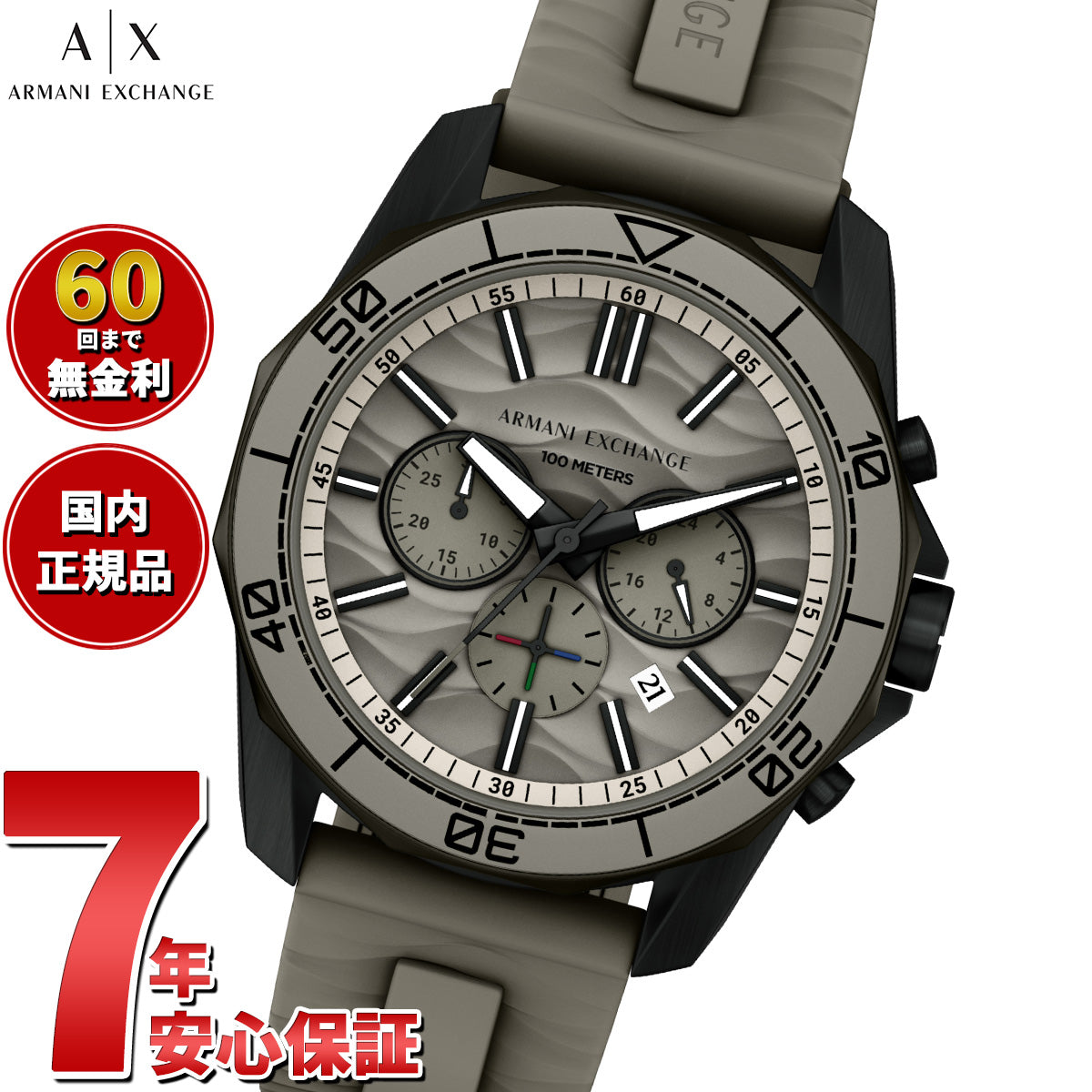 A|X アルマーニ エクスチェンジ ARMANI EXCHANGE 腕時計 メンズ クロノグラフ シリコン AX1971【2026 新作】【60回分割手数料無料！】