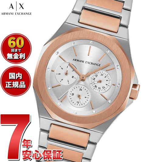A|X アルマーニ エクスチェンジ ARMANI EXCHANGE 腕時計 レディース 多機能ウォッチ ツートン ステンレススチール AX4623【2025 新作】