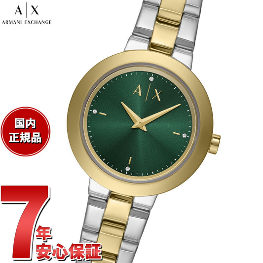 A|X アルマーニ エクスチェンジ ARMANI EXCHANGE 腕時計 レディース 二針 ツートーン ステンレススチールウォッチ AX5176【2025 新作】