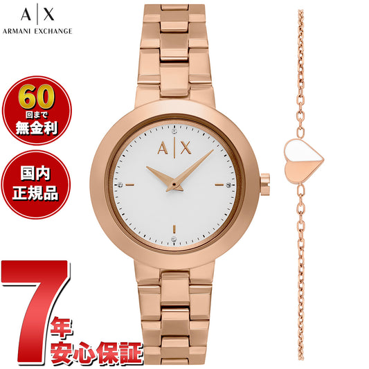 A|X アルマーニ エクスチェンジ ARMANI EXCHANGE 腕時計 レディース ギフトセット 2針ウォッチ ローズゴールドトーン ステンレススチール AX7175SET【2025 新作】