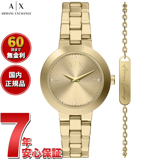 A|X アルマーニ エクスチェンジ ARMANI EXCHANGE 腕時計 レディース ステンレススチール ウォッチ&ブレスレット ギフトセット AX7177SET【2026 新作】【60回分割手数料無料!】