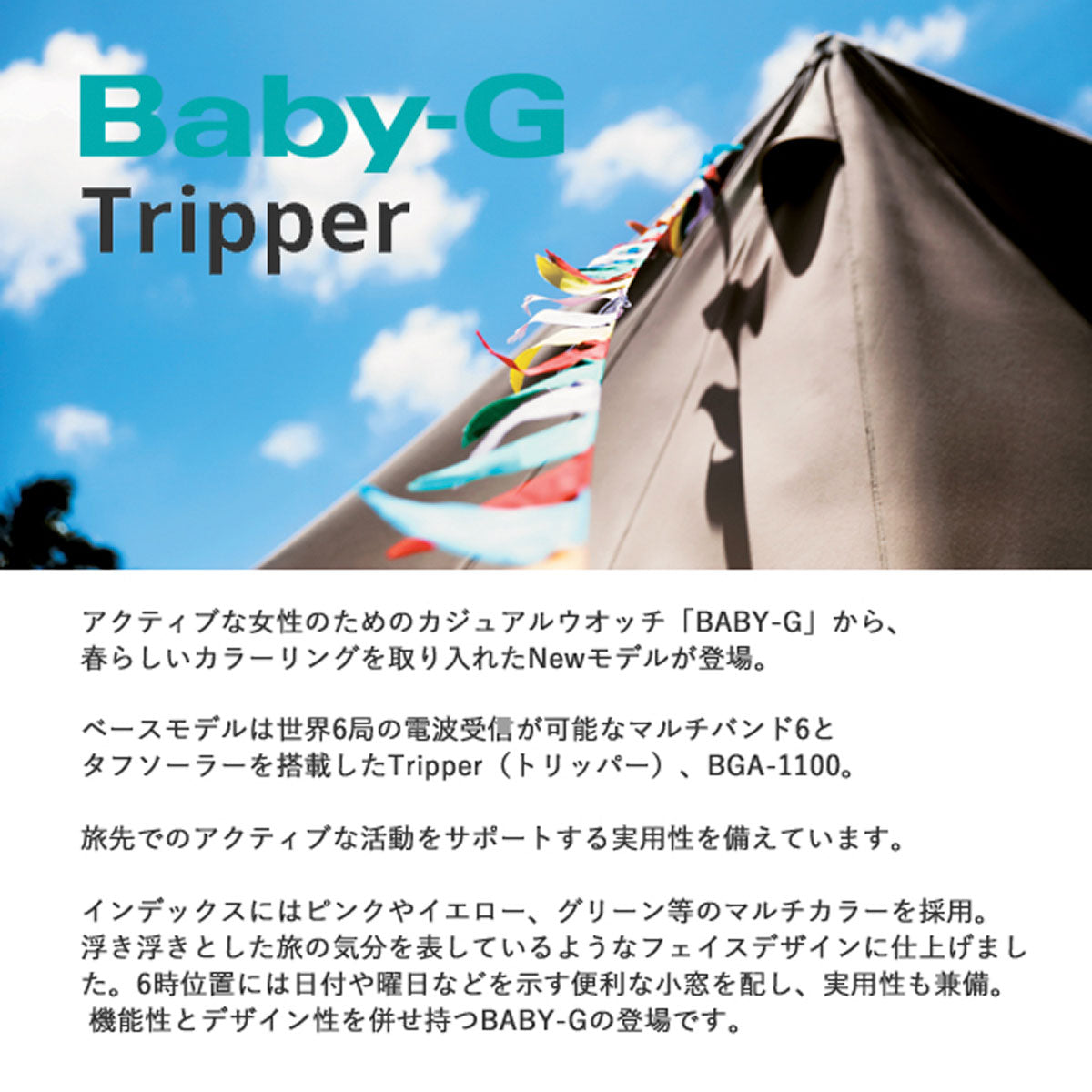 BABY-G カシオ ベビーG Tripper トリッパー 電波 ソーラー 電波時計 腕時計 レディース アナデジ ピンク BGA-1100-4BJF