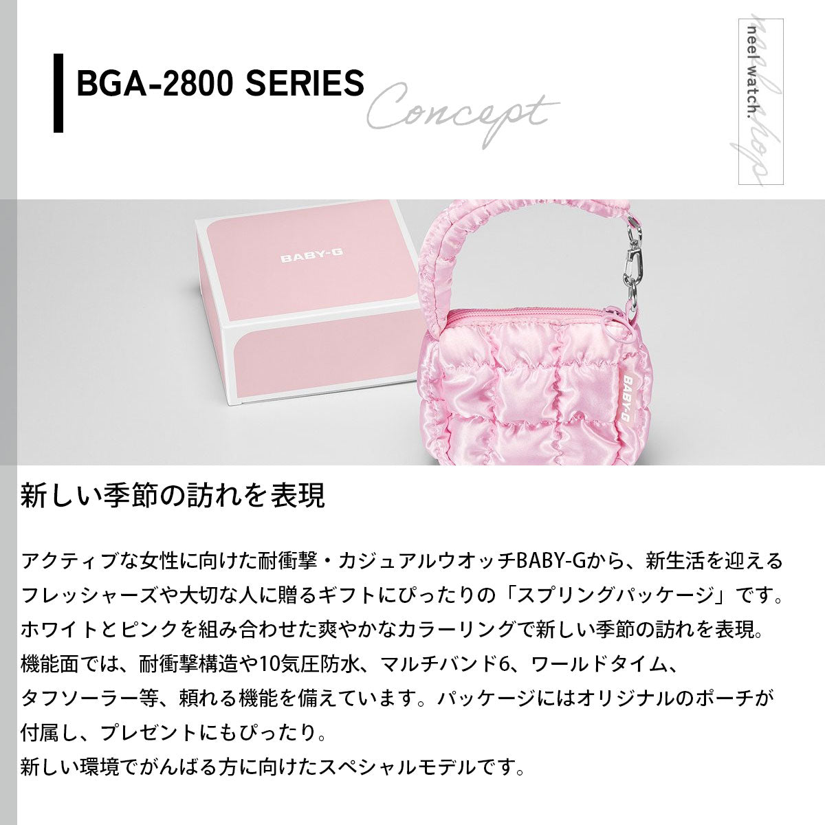 BABY-G カシオ ベビーG レディース 電波 ソーラー アナデジ 腕時計 タフソーラー BGA-2800SP-7A1JR Spring Package オリジナルポーチ付き【2026 新作】