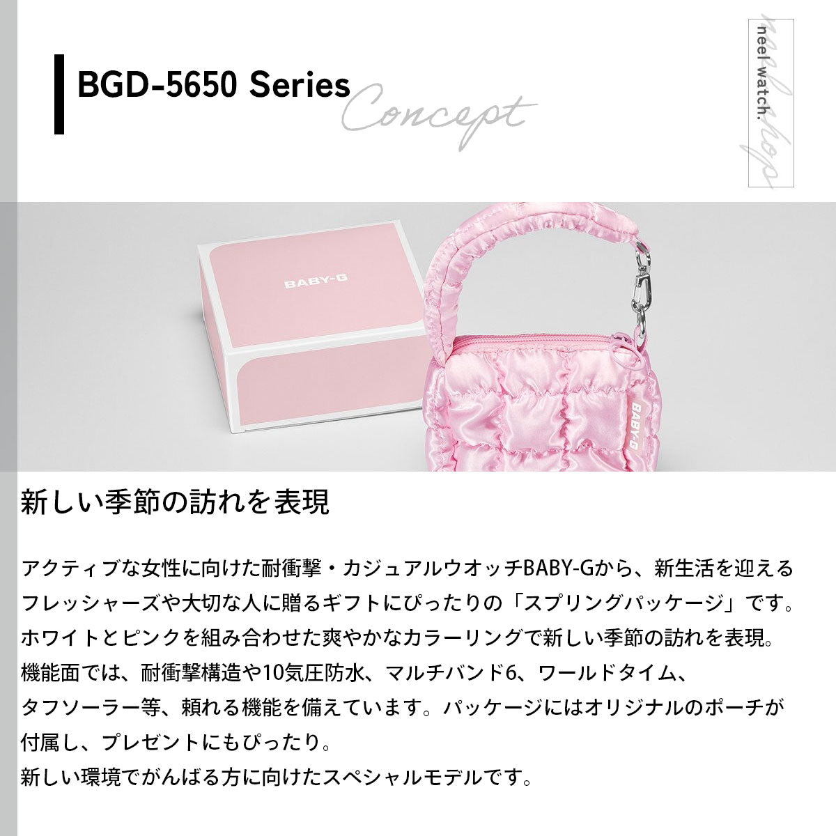 BABY-G カシオ ベビーG レディース 電波 ソーラー デジタル 腕時計 タフソーラー BGD-5650SP-7CJR Spring Package オリジナルポーチ付き【2026 新作】