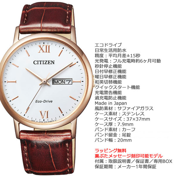文字盤カラーホワイト腕時計　シチズン　エコドライブ　BM9012-02A 　メンズ