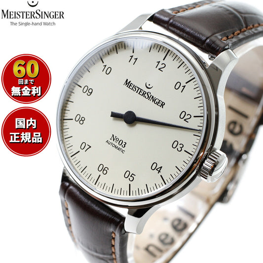 マイスタージンガー MeisterSinger ナンバースリー アイボリー 38mm No.03 Ivory 自動巻き 腕時計 メンズ レディース BM9903