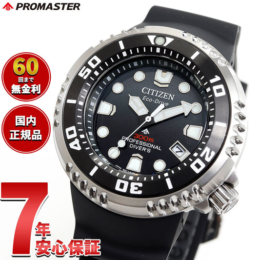 シチズン プロマスター マリン エコドライブ プロフェッショナル ダイバー300m 腕時計 BN1024-01E ソーラー CITIZEN PROMASTER MARINE 替バンド付属【2025 新作】
