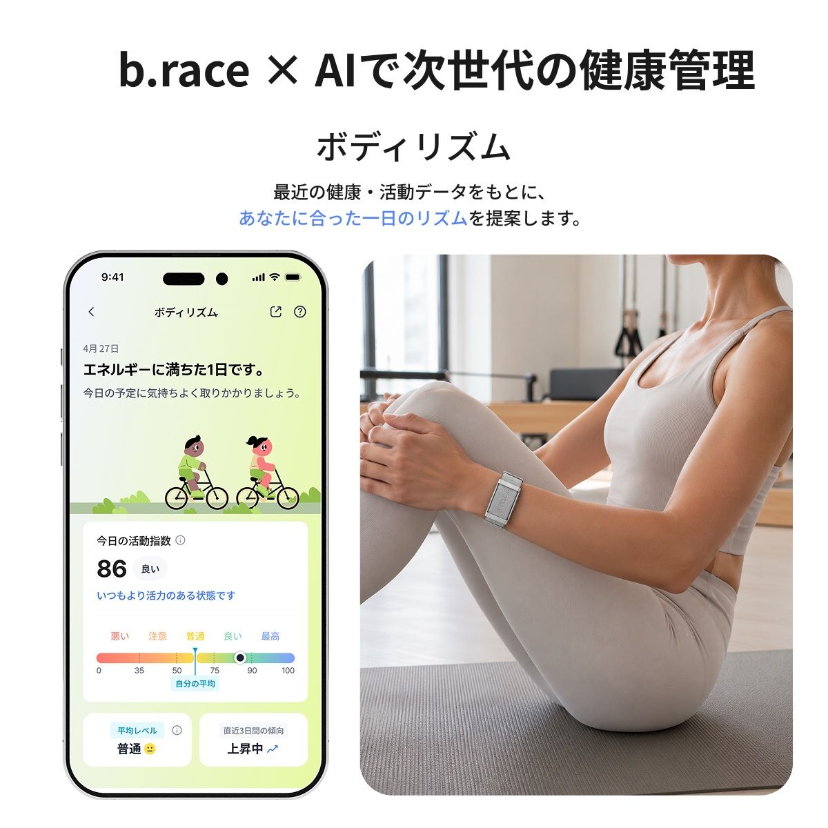 ブレス b.race AIスマートバンド ダークブラック 健康管理 ライフログ ウェアラブル BR06NBKBND【2026 新作】【60回分割手数料無料！】