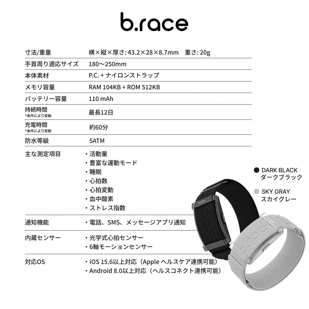 ブレス b.race AIスマートバンド ダークブラック 健康管理 ライフログ ウェアラブル BR06NBKBND【2026 新作】【60回分割手数料無料！】