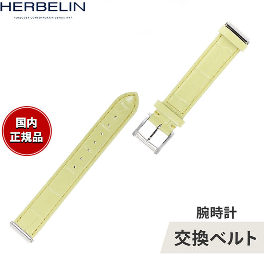 エルブラン HERBELIN アンタレス ANTARES 専用 替えバンド ベルト レディース BRAC17048A103 シングル ストラップ シルバー ANIS クロコ型押し ライムグリーン