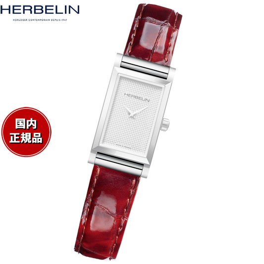 エルブラン HERBELIN アンタレス ANTARES 専用 替えバンド ベルト レディース BRAC17048A110 シングル ストラップ シルバー SIOUX TWISTER ROUGE クロコ型押し ルージュ
