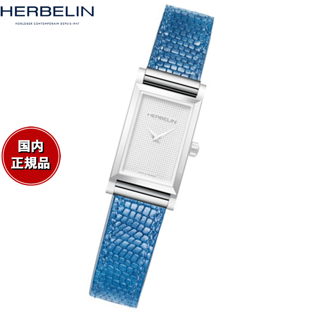 エルブラン HERBELIN アンタレス ANTARES 専用 替えバンド ベルト レディース BRAC17048A116 シングル ストラップ シルバー MARBRE リザード型押し ブルー