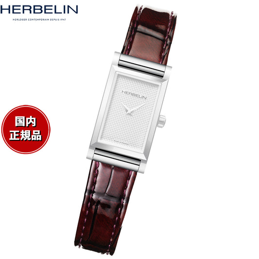 エルブラン HERBELIN アンタレス ANTARES 専用 替えバンド ベルト レディース BRAC17048A121 シングル ストラップ シルバー LAC BORDEAUX クロコ型押し エナメル ボルドー