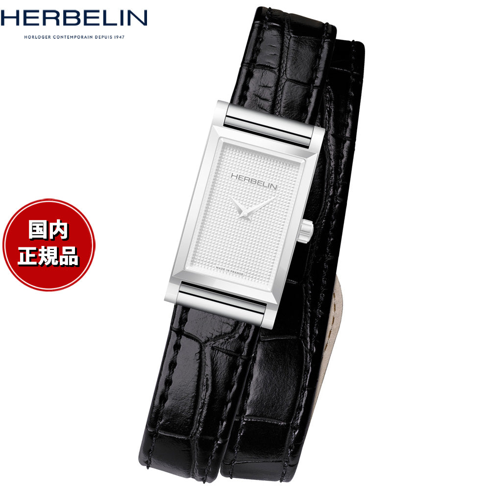 エルブラン HERBELIN アンタレス ANTARES 専用 替えバンド ベルト レディース BRAC17048A193 ダブル ストラップ シルバー COCO VINTAGE NOIR クロコ型押し ブラック