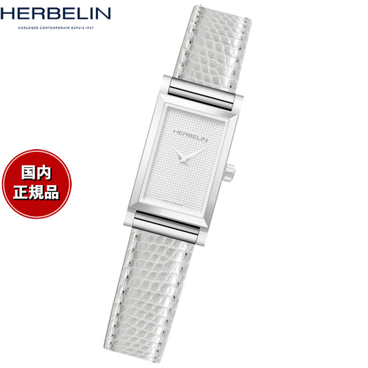 エルブラン HERBELIN アンタレス ANTARES 専用 替えバンド ベルト レディース BRAC17048A19 シングル ストラップ シルバー IGUANA BLANC リザード ホワイト