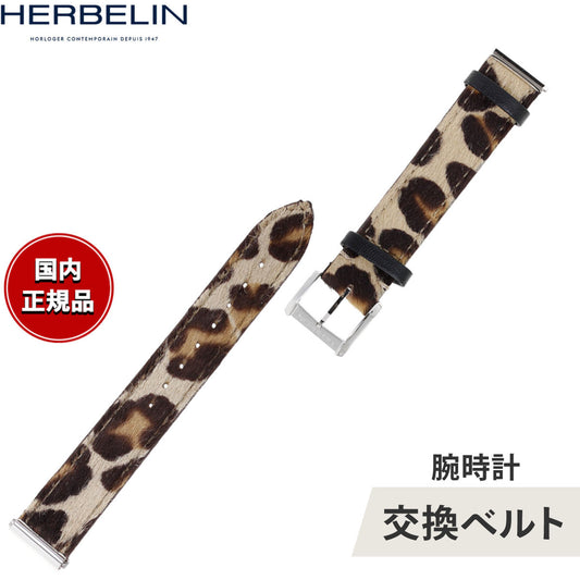 エルブラン HERBELIN アンタレス ANTARES 専用 替えバンド ベルト レディース BRAC17048A33 シングル ストラップ シルバー LEOPARD レオパード