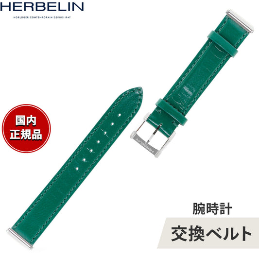 エルブラン HERBELIN アンタレス ANTARES 専用 替えバンド ベルト レディース BRAC17048A56 シングル ストラップ シルバー EMERAUDE LISSE エメラルドグリーン