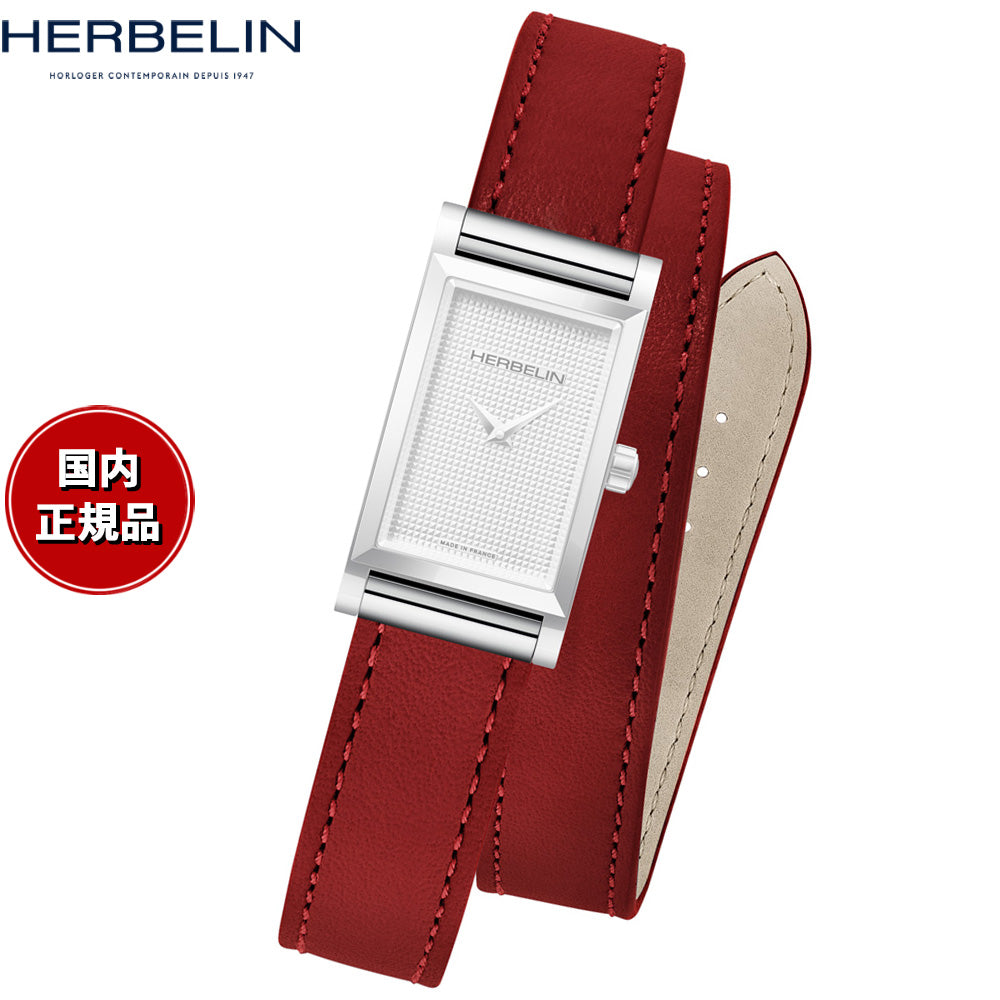 エルブラン HERBELIN アンタレス ANTARES 専用 替えバンド ベルト レディース BRAC17048A61 ダブル ストラップ シルバー PIMENT レッド