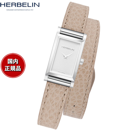 エルブラン HERBELIN アンタレス ANTARES 専用 替えバンド ベルト レディース BRAC17048A73 ダブル ストラップ シルバー SABLE セーブルベージュ
