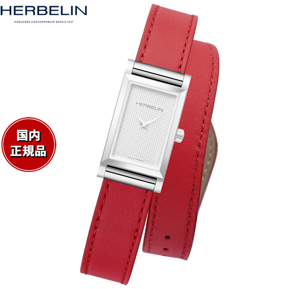 エルブラン HERBELIN アンタレス ANTARES 専用 替えバンド ベルト レディース BRAC17048A79 ダブル ストラップ シルバー ROUGE POMODORO ルージュ