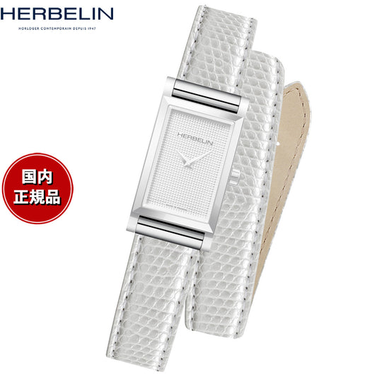 エルブラン HERBELIN アンタレス ANTARES 専用 替えバンド ベルト レディース BRAC17048A81 ダブル ストラップ シルバー IGUANA BLANC リザード ホワイト