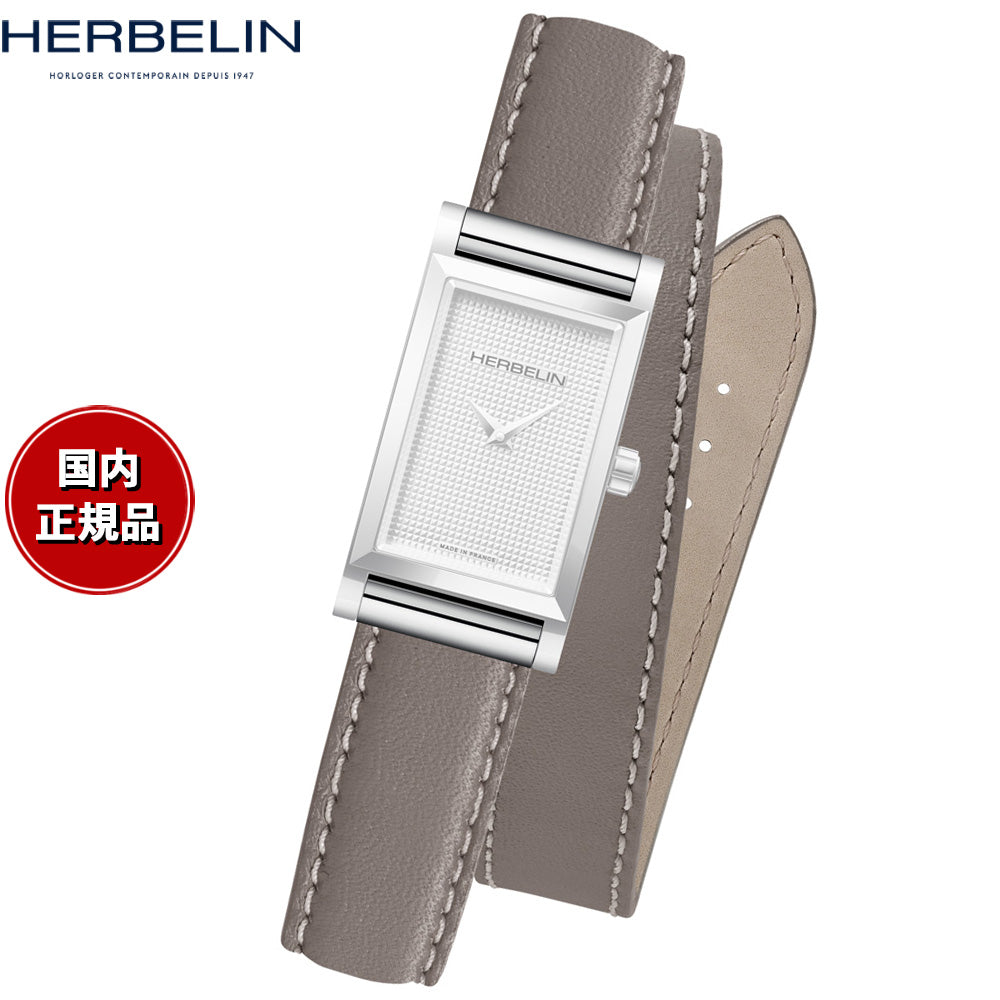 エルブラン HERBELIN アンタレス ANTARES 専用 替えバンド ベルト レディース BRAC17048A92 ダブル ストラップ シルバー GRIS MOYEN トープベージュ