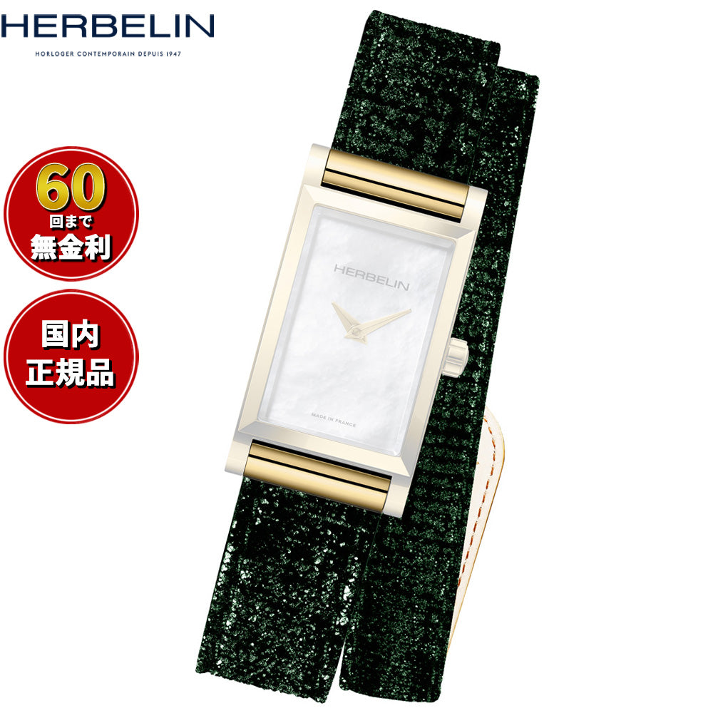 エルブラン HERBELIN アンタレス ANTARES 専用 替えバンド ベルト レディース BRAC17048P185 ダブル ストラップ ゴールド MAUNA LOA VELOURS BRILLANT VERT シャイニーグリーン ベルベット【60回分割手数料無料！】